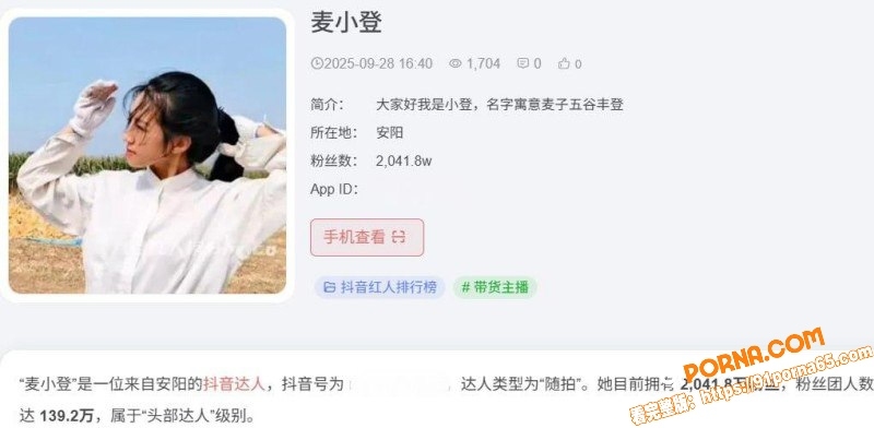 抖音2000万粉女网红 ...（3）