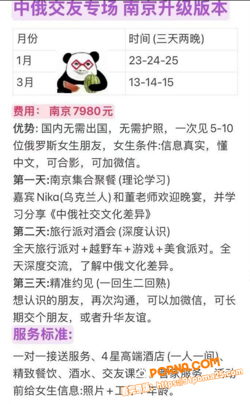 中俄友谊旅行交流会三天两...（7）