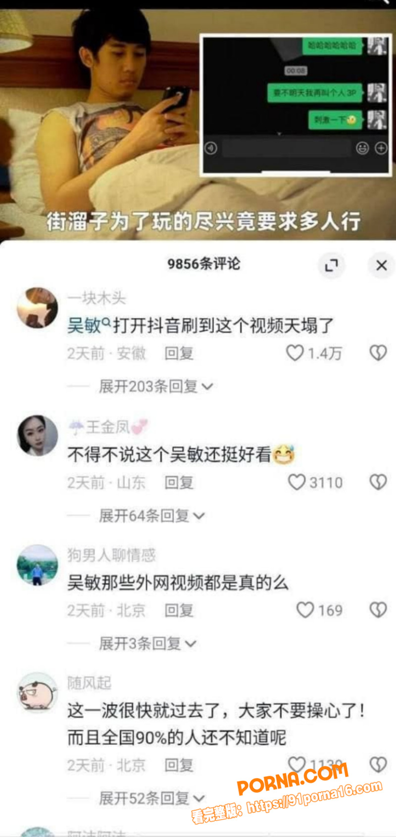 张家界新娘 吴敏 新婚前...（3）