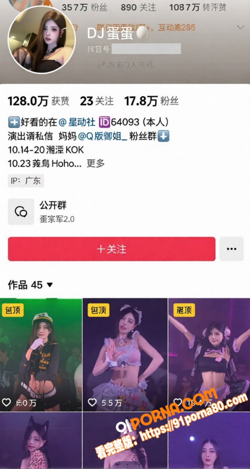 抖音高颜值网红 DJ蛋蛋...（1）