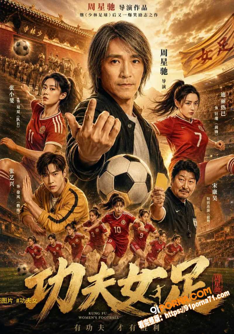 周星驰导演2026作品 ...（1）