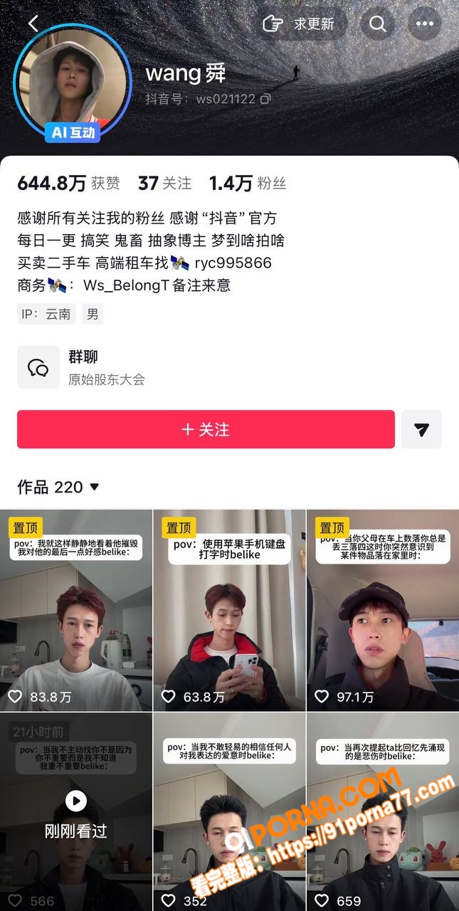 抖音男网红 王舜 出轨家...（1）
