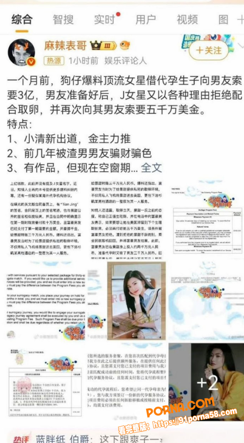 景甜代孕丑闻彻底爆发 索...（9）