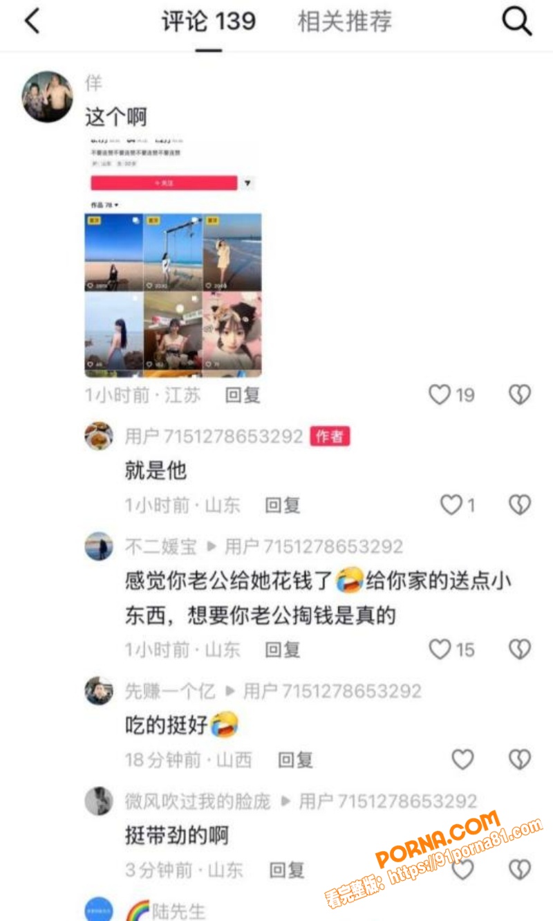 日照女网红 雪梨 知三当...（20）