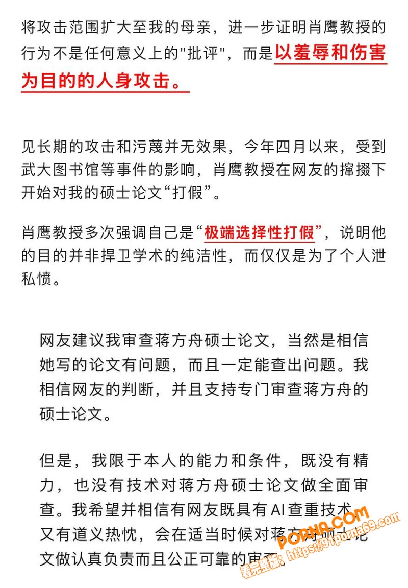清华教授 肖鹰 实名举报...（19）