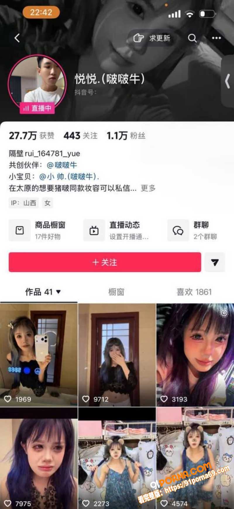 抖音啵啵牛团队成员 悦悦...（1）