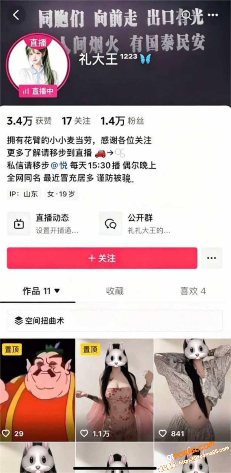抖音网红 礼大王 定制福...（1）