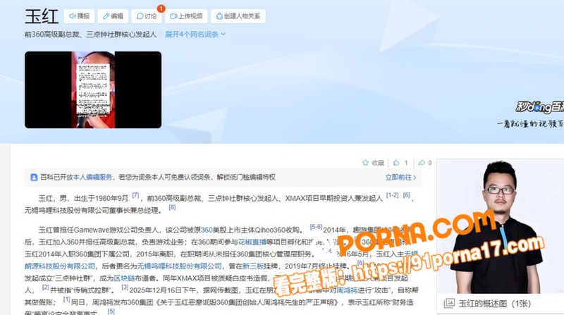 360集团周鸿祎惊天丑闻...（10）