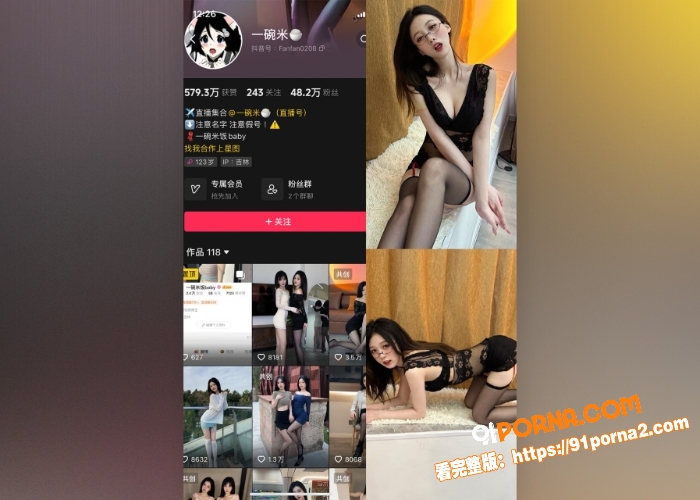 抖音网红 一碗米 为了钱...（1）