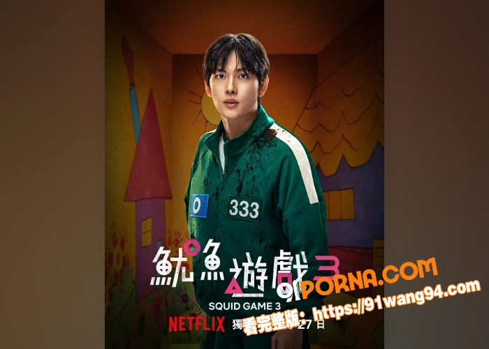 鱿鱼游戏第三季强势来袭！...（12）