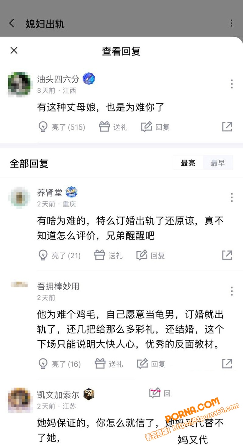 天津龟男自曝家丑 新婚娇...（9）