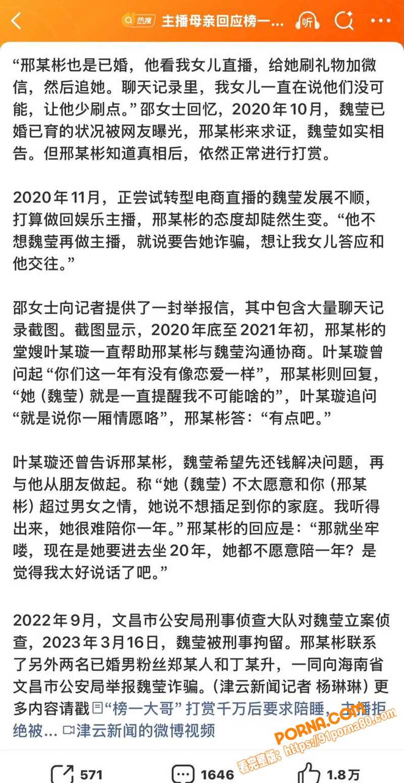 百万粉女主播 魏莹 宁让...（14）