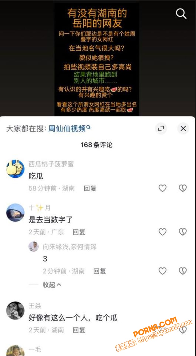 抖音百万粉网红 周仙仙 ...（13）