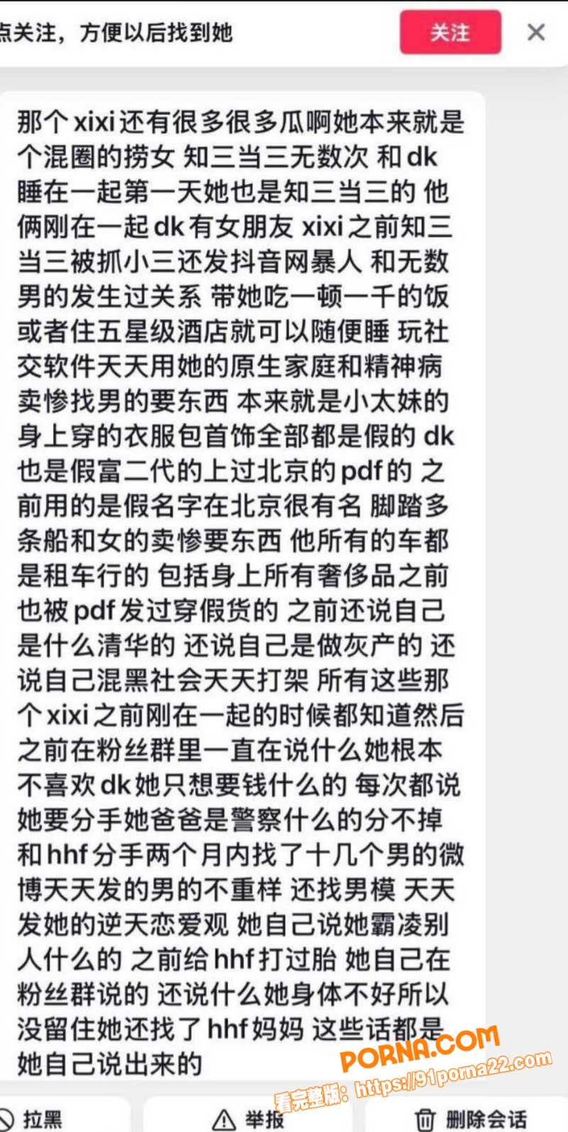 抖音拜金女网红 我是Xi...（2）