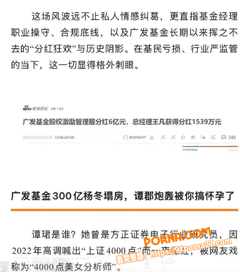 金融圈炸裂丑闻！广发基金...（9）