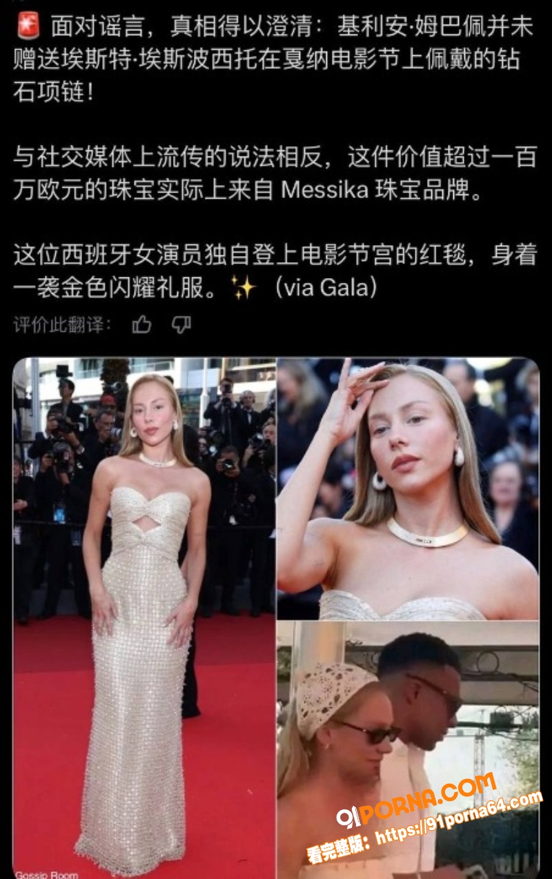 姆巴佩 秘恋网飞尤物艾斯...（13）