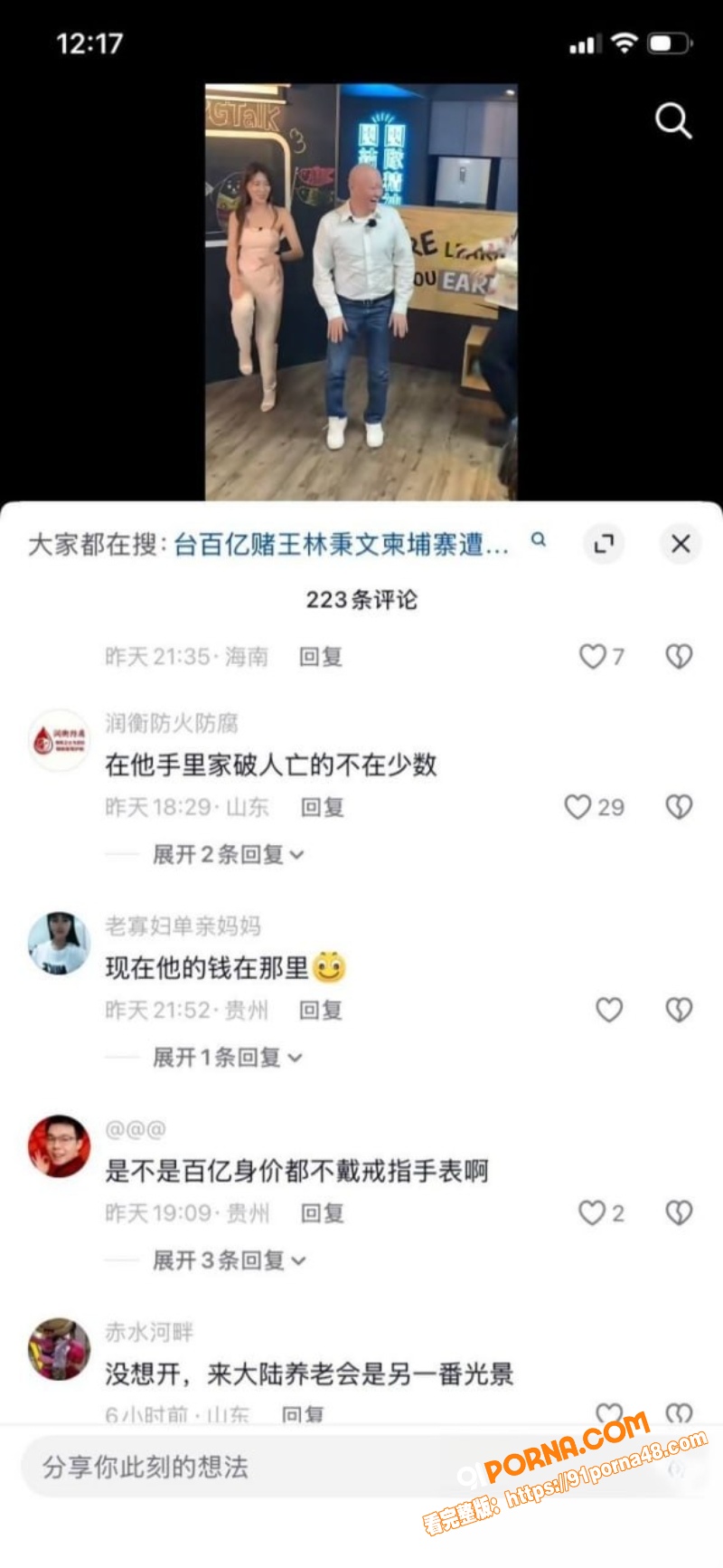 台湾百亿赌王 林秉文 魂...（9）