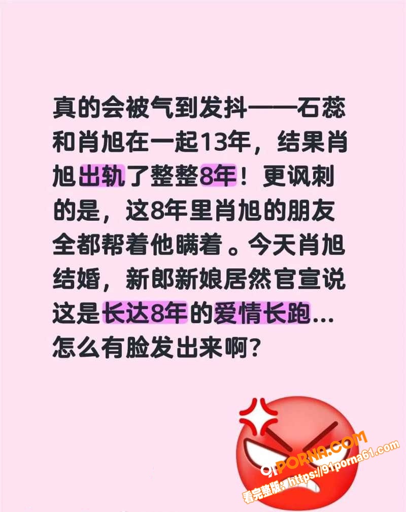 喜剧演员 肖旭 与石蕊交...（9）