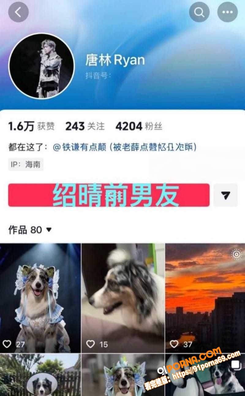 北电网红 邵晴 当小三成...（4）