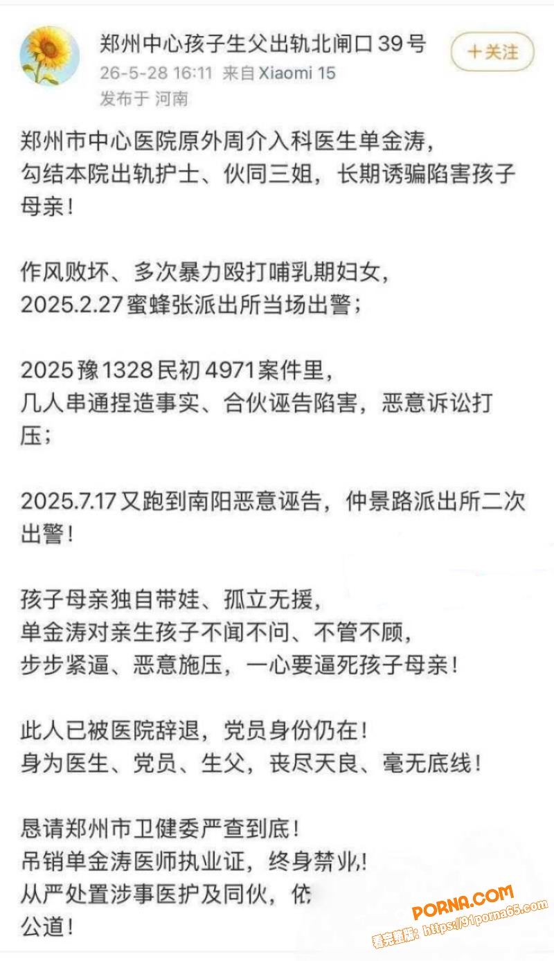 郑州中心医院 单金涛婚内...（9）