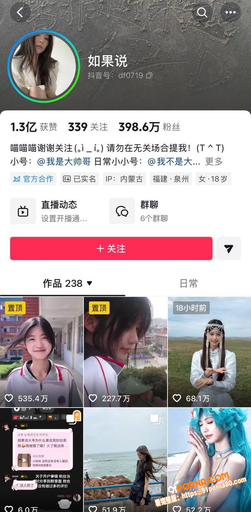 抖音百万粉女网红 戴馨菲...（1）