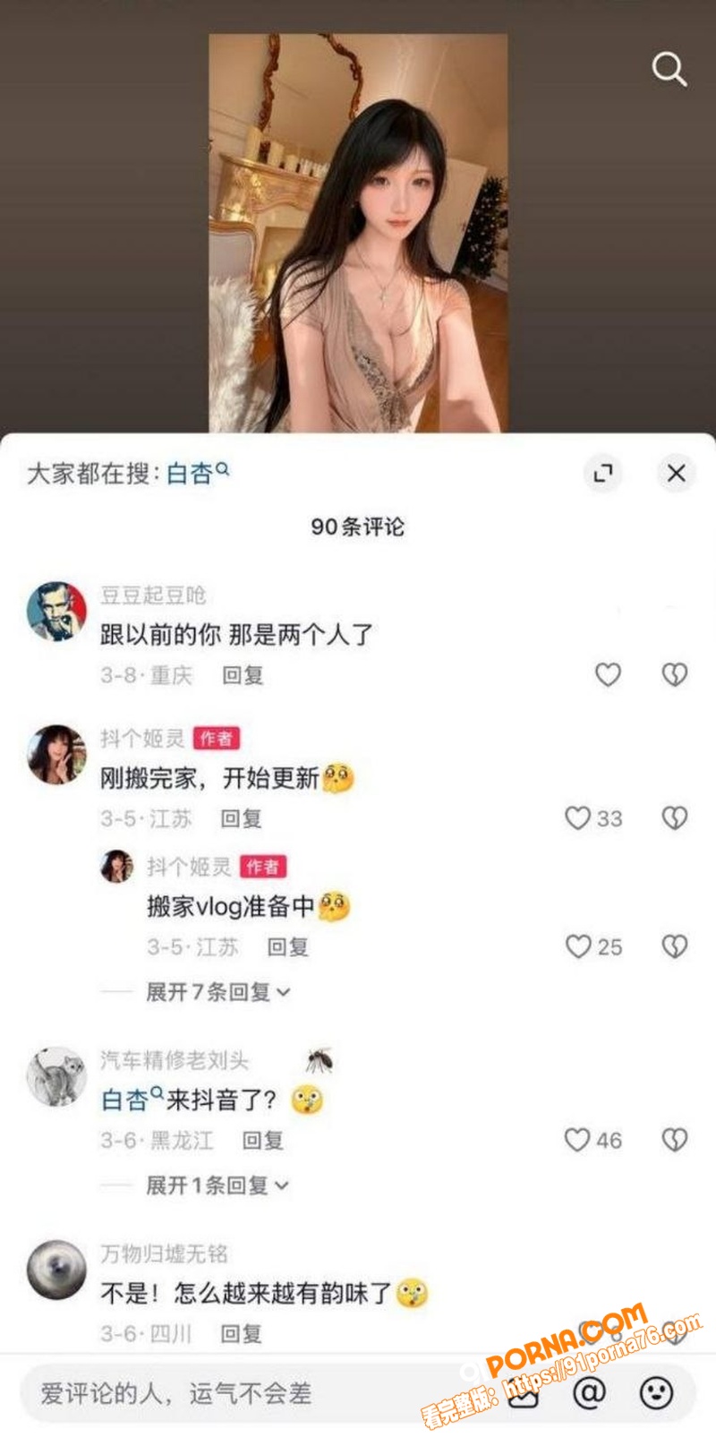 抖音百万粉博主 白杏 早...（9）