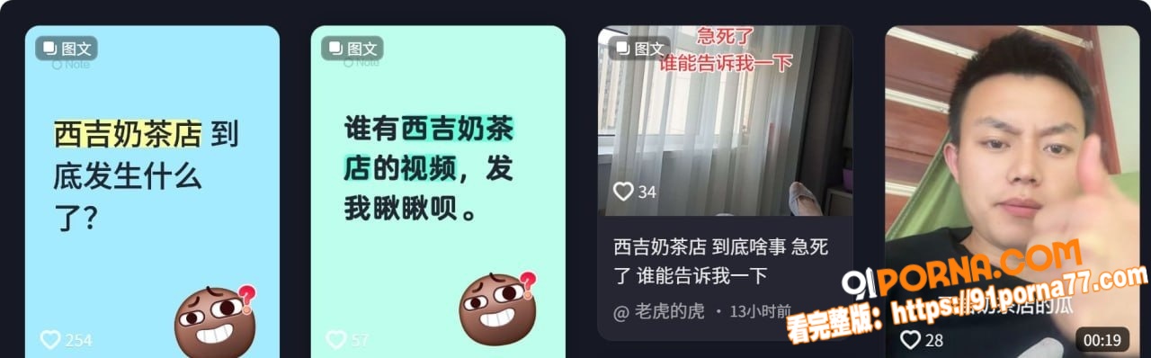 宁夏西吉县奶茶店大瓜 狂...（1）
