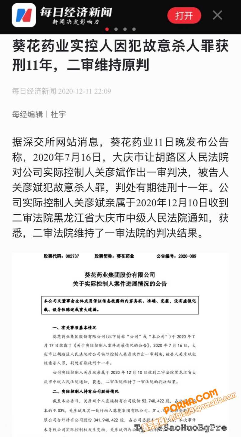 葵花药业 关彦斌 出轨女...（6）
