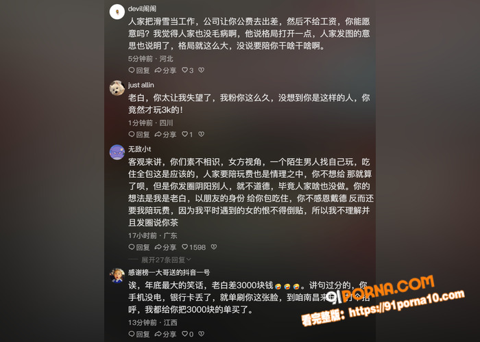 网红老白不喝酒滑雪白嫖邀...（24）