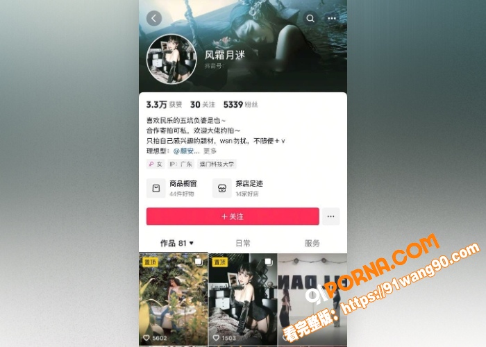 抖音网红 风霜月迷 不雅...（1）