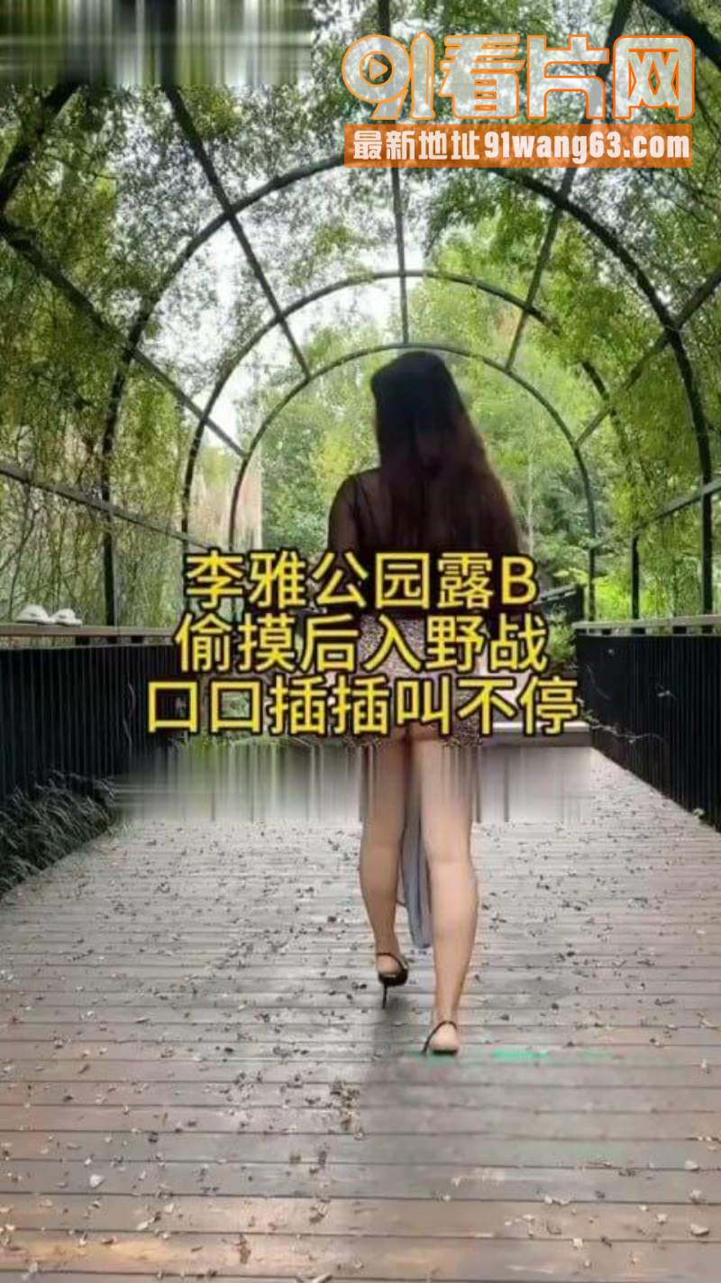 抖音网红 李雅 顶级反差...（17）