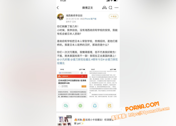 湖南湘西乡村女教师 李田...（2）