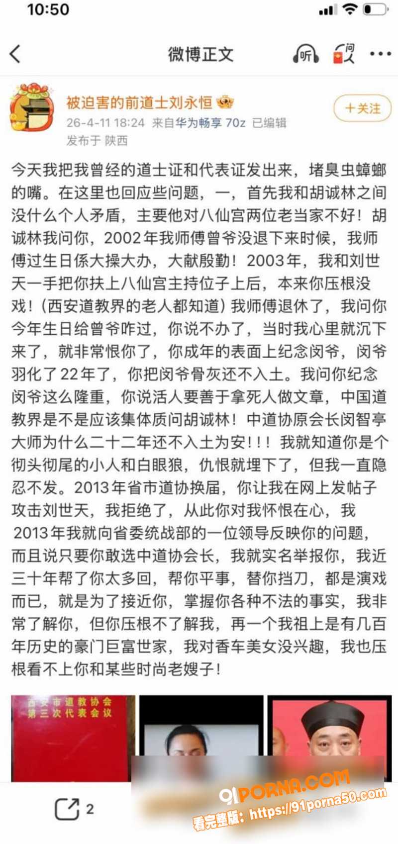陕西道教协会会长 胡诚林...（7）