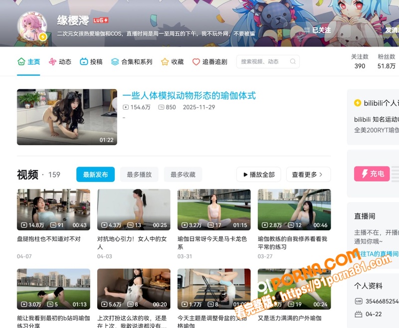 B站知名UP主 缘樱澪 ...（1）