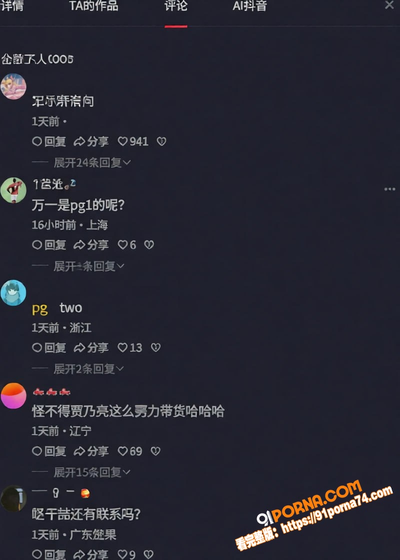 娱乐圈最炸裂的瓜来了！贾...（20）