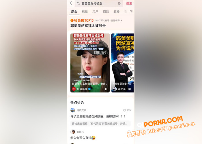 网红鼻祖郭美美冲上抖音热...（9）