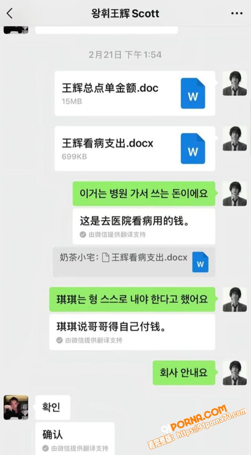 韩国网红 霸总王辉 黑历...（21）