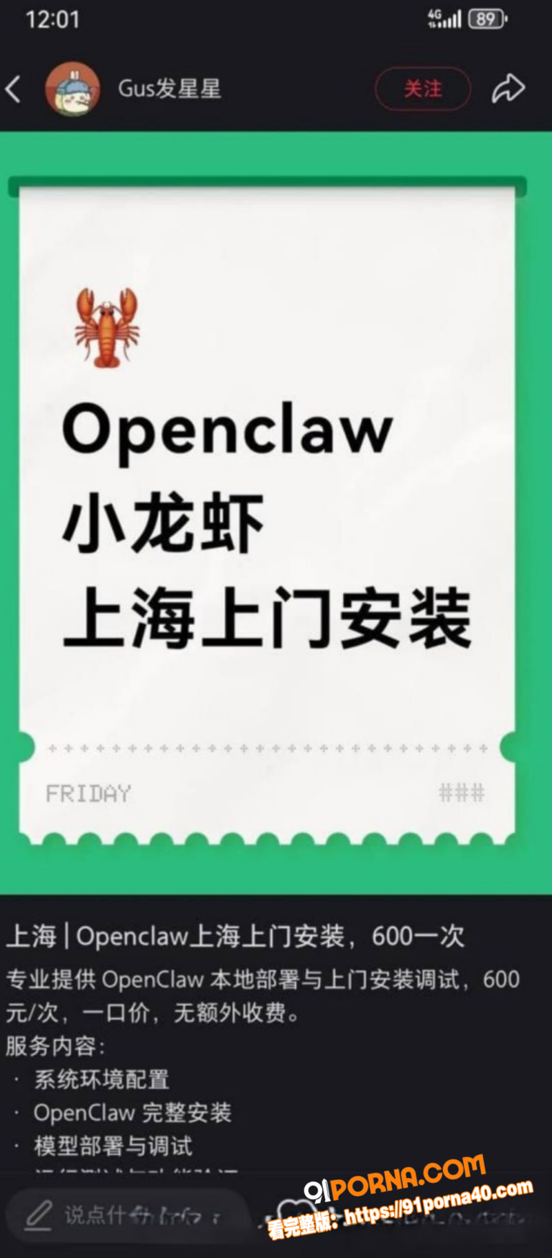 OpenClaw上门安装...（6）