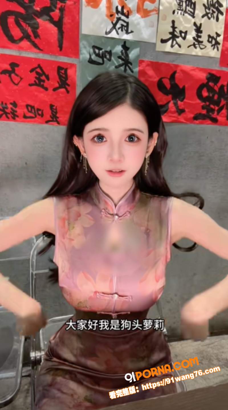 抖音百万网红 狗头萝莉 ...（7）