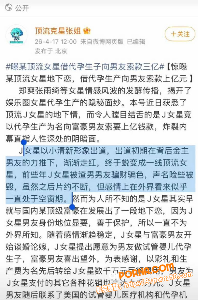 娱乐圈小花旦 景甜 代孕...（5）
