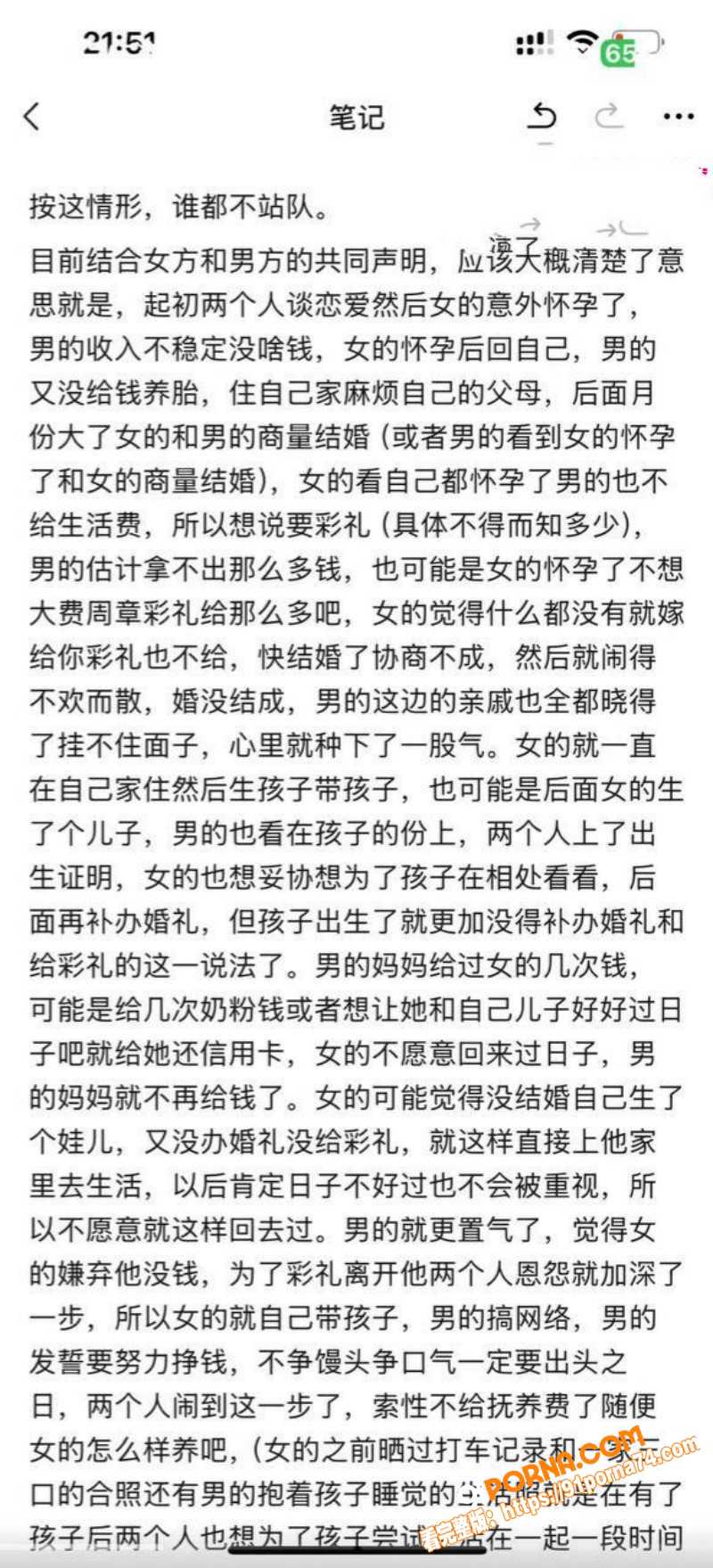 抖音网红 李要得 被前女...（13）