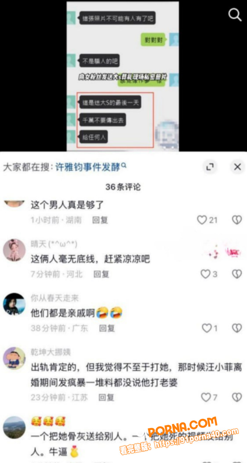 台媒再曝惊天大瓜 小s老...（25）