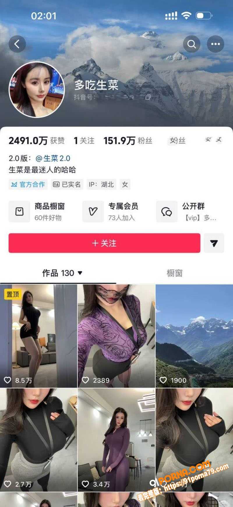 抖音百万粉网红 多吃生菜...（1）