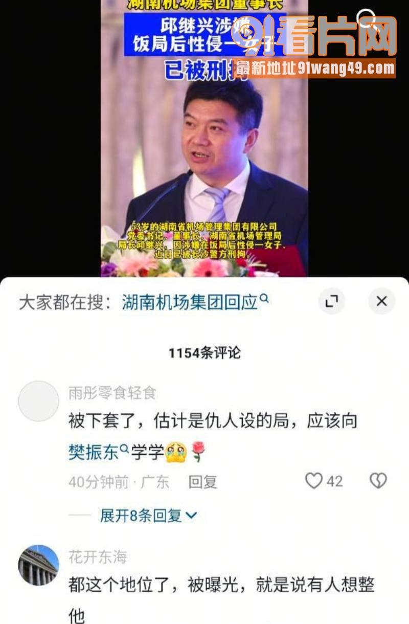 湖南机场集团董事长 邱继...（3）