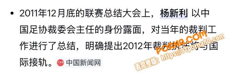 韩媒曝中国足协裁判赴韩被...（3）