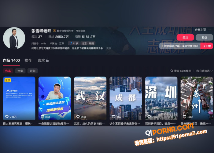 学术界考研导师张雪峰续包...（4）