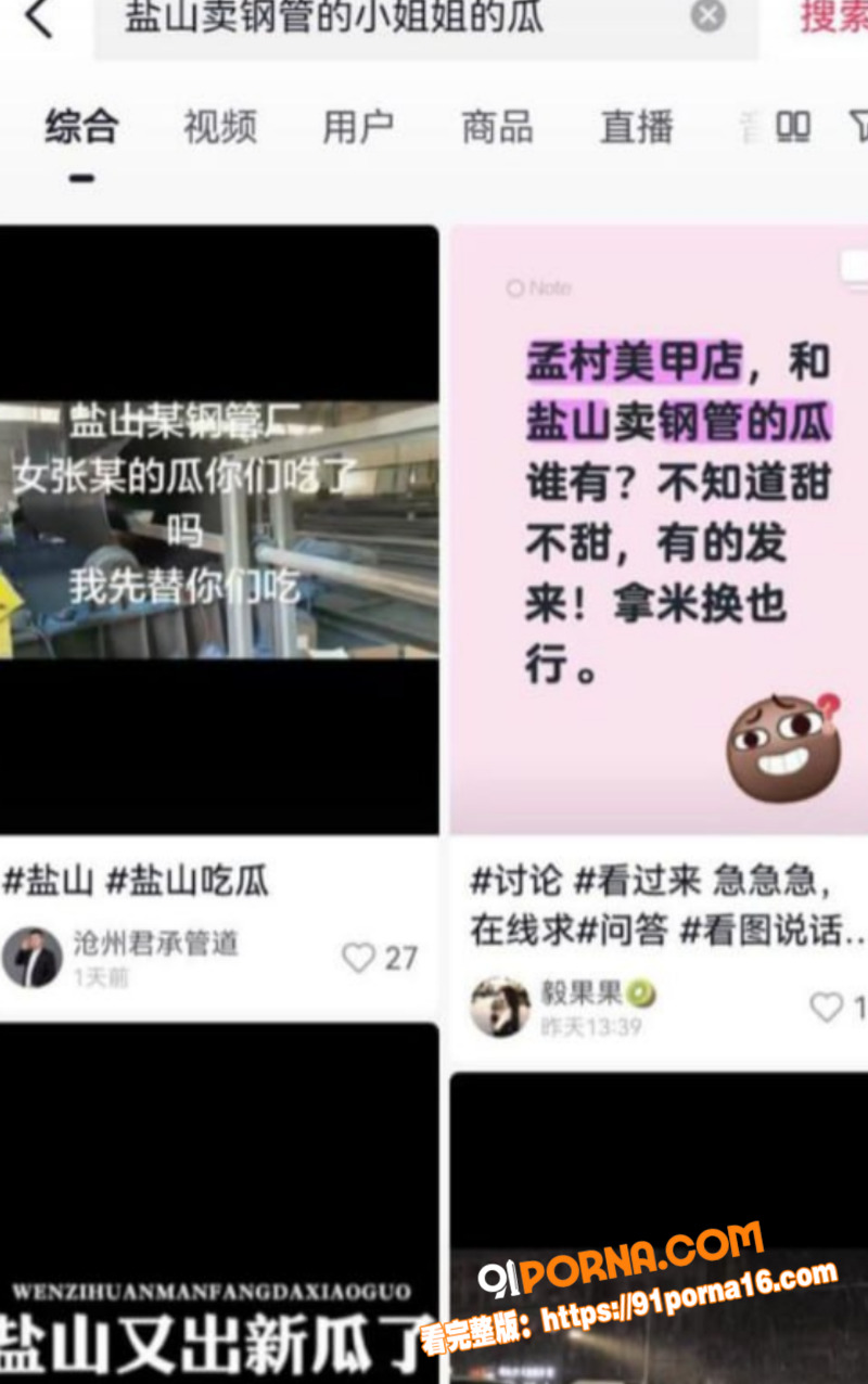 抖音热瓜 盐山某钢管厂女...（8）