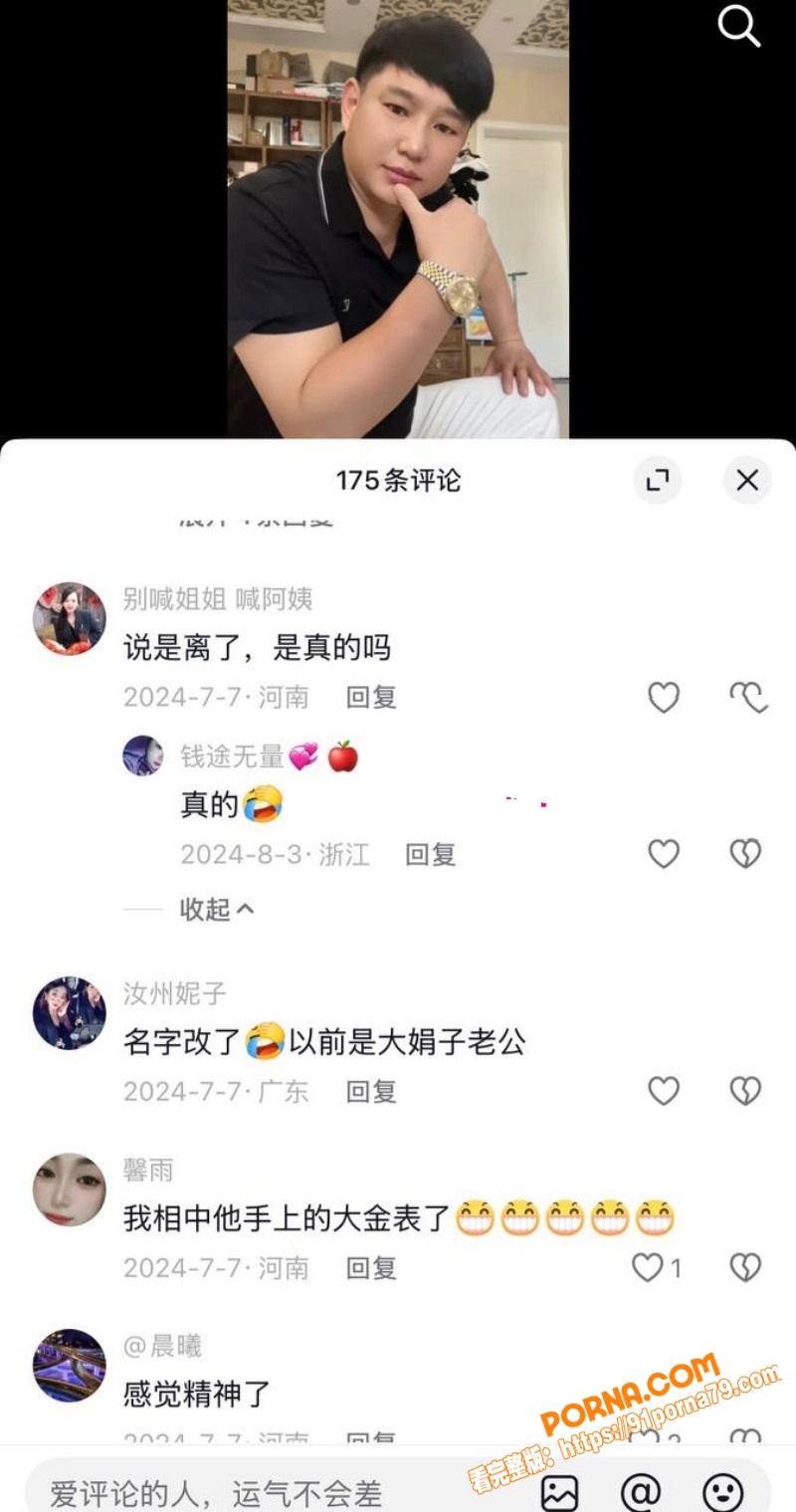 汝州网红 大娟子 两婚五...（17）