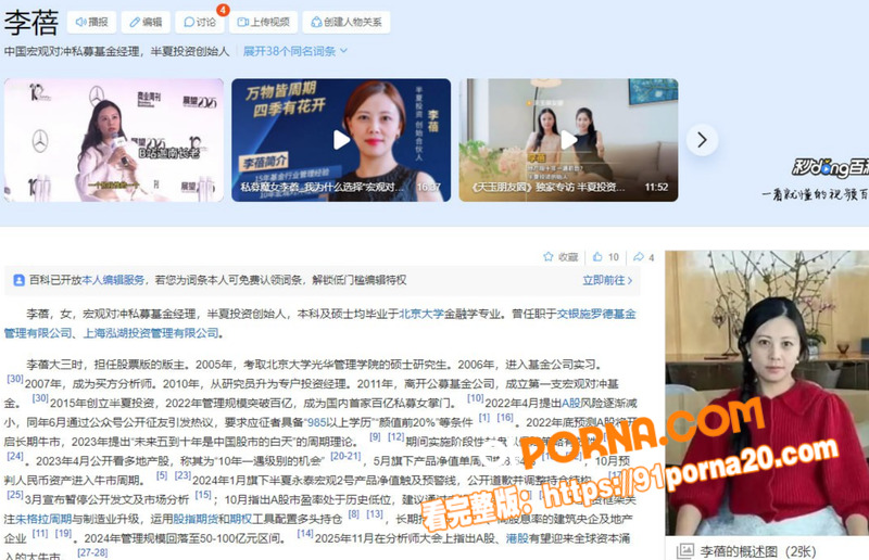 百亿私募女掌门 李蓓 男...（1）
