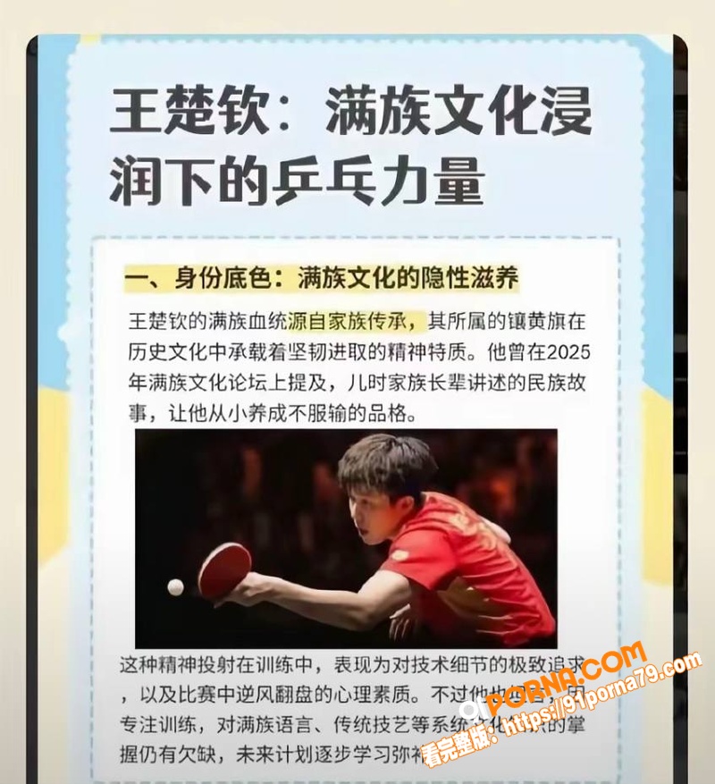 国乒主力 王楚钦 被曝私...（10）